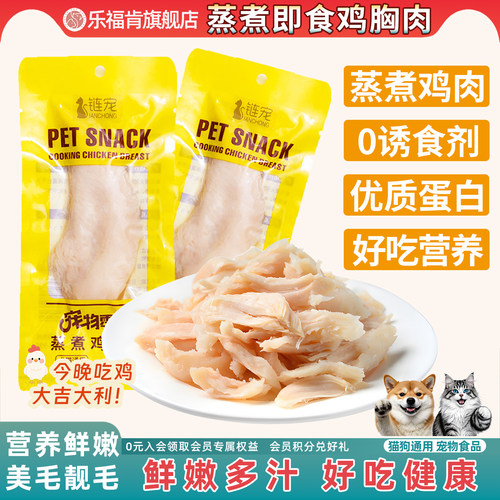 蒸煮鸡胸肉猫咪专用狗狗零食猫湿粮包水煮鸡肉犬营养发腮补水拌饭