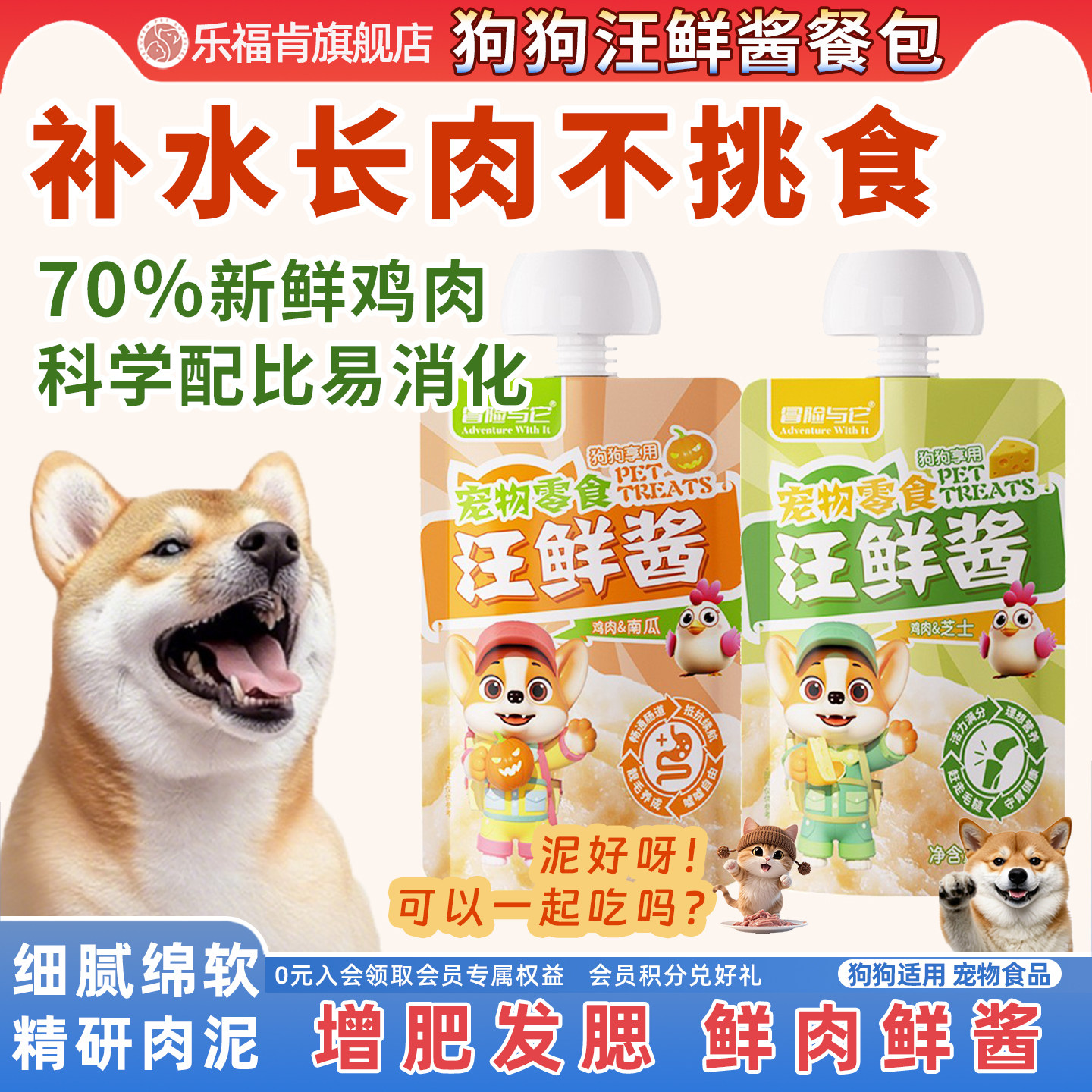 汪鲜酱狗狗零食餐包咕噜酱鲜美肉泥犬湿粮鸡肉芝士狗零食批发
