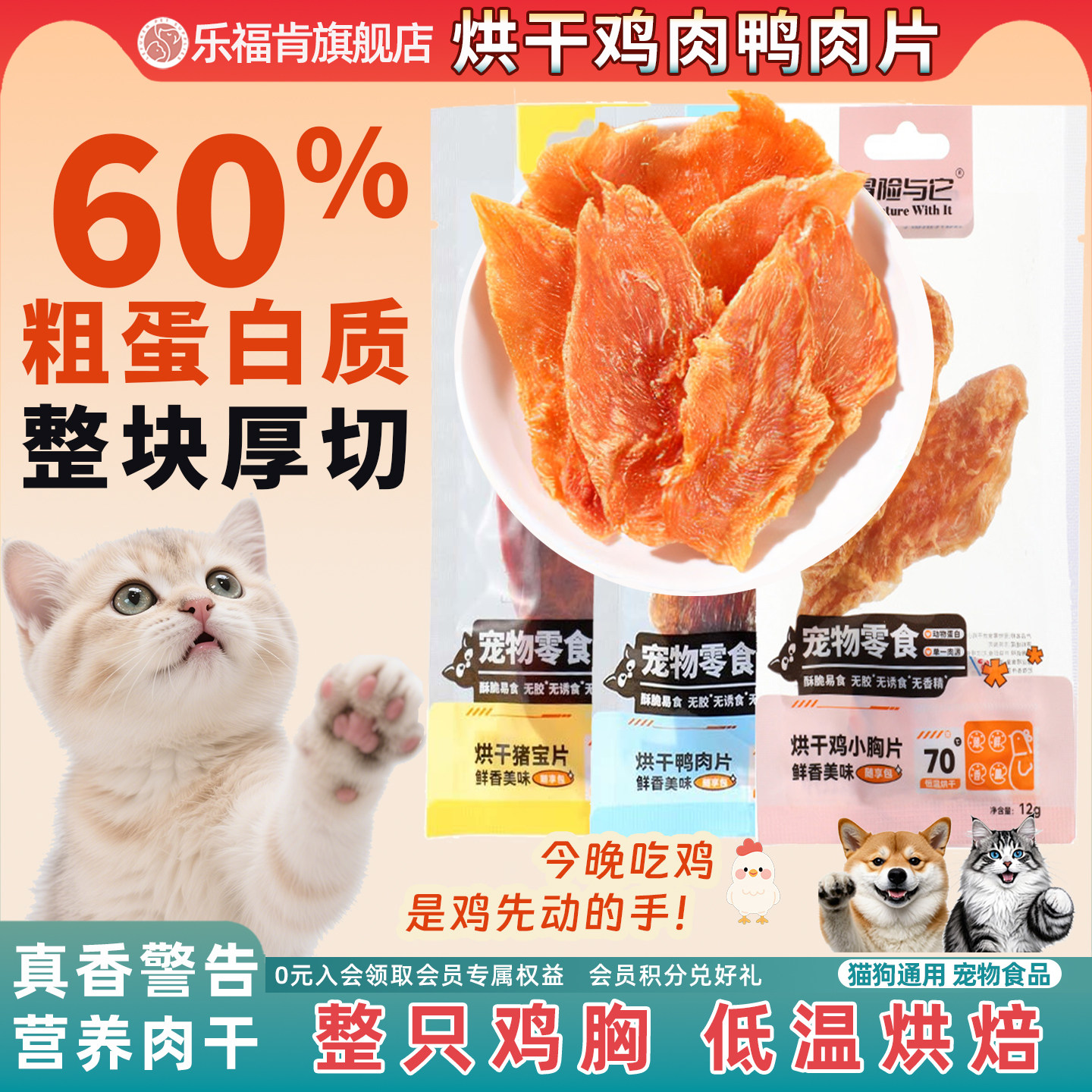 猫咪零食烘干鸡肉片狗狗零食鸡肉干磨牙洁齿宠物猫鸡胸肉补充营养