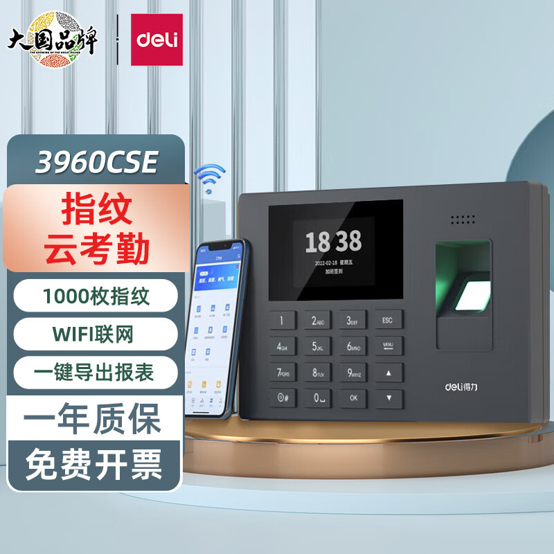 得力指纹云考勤机打卡机指纹机指纹上下班签到录入签到器3960CSE