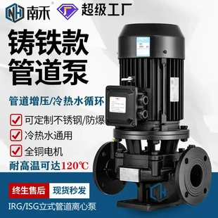锅炉地暖气热水循环泵 IRG ISG立式 管道离心泵380V 耐高温增压泵