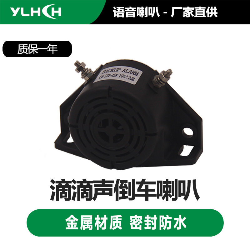 直供汽车货车挖掘机工程机械车用倒车喇叭滴滴声蜂鸣器12V/24