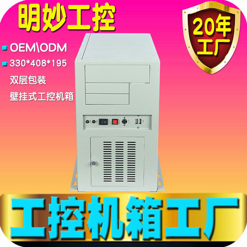 壁挂式机箱7槽4u工控工业ATX服务器电脑CNC计算机数控IPC挂墙