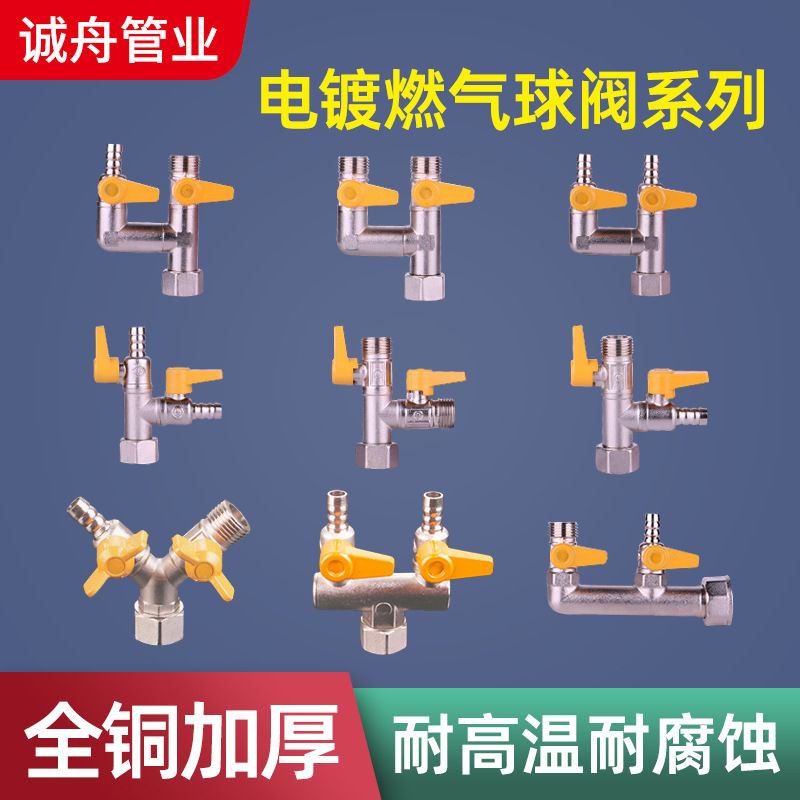 【】 天然气配件燃气表F型M30全铜煤气4分专用三通燃气阀