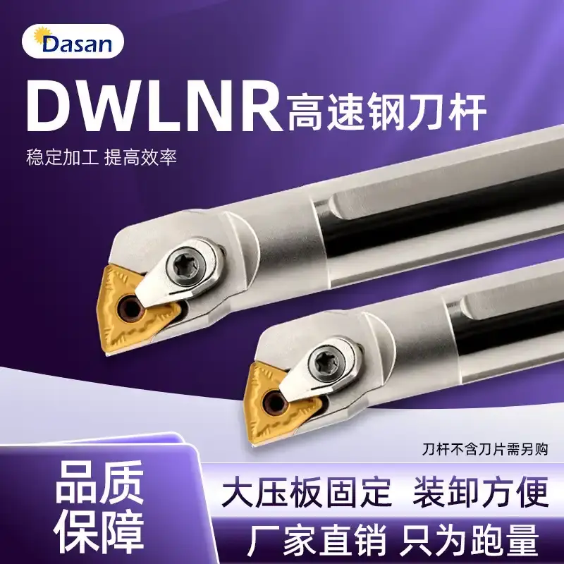 高速钢内孔刀杆弹簧钢抗震数控刀杆H20R H16Q-DWLNR08镗孔车刀杆