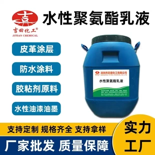 1水性聚氨酯树脂乳液皮革涂层油墨防水涂料附着PVC植绒胶粘剂样品
