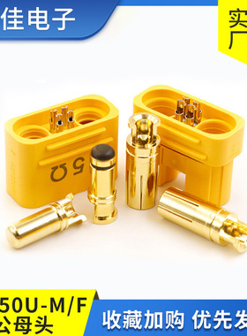 储能连接器AS150U防打火带信号针防水大电流8号硅胶线机航模插头