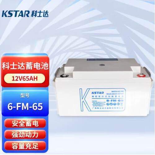 KSTAR科士达蓄电池6-FM-65 12V65AH直流屏UPS专用铅酸免维护电池