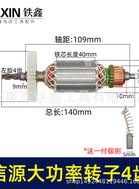 【货号02533】电钻转子配信源款10A大功率手电钻转子4齿