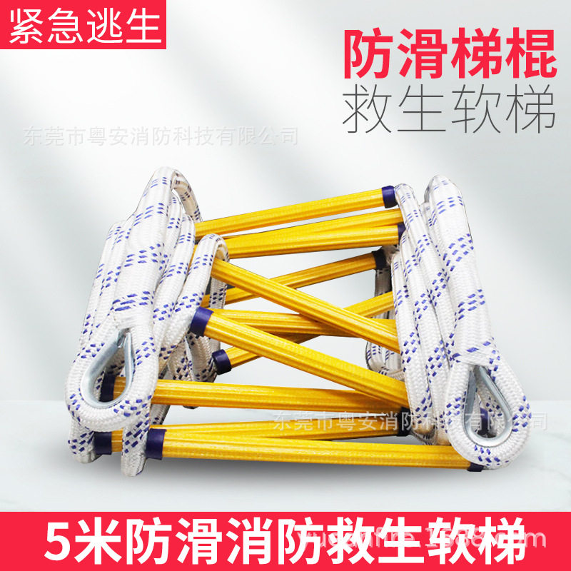 绳梯软梯消防绳救援梯户外攀爬梯子家用火灾高楼安全救生逃生挂梯