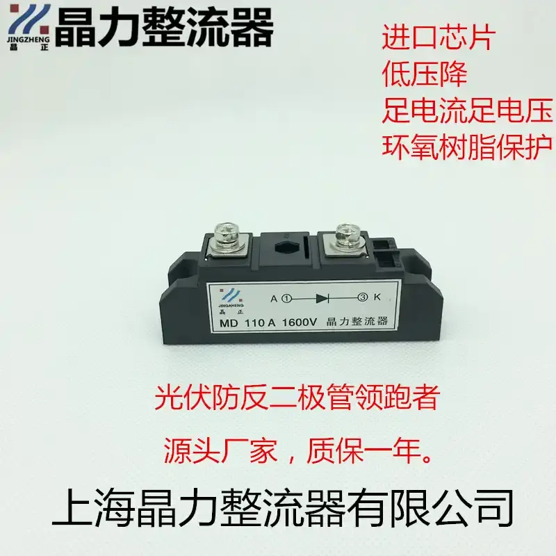 光伏防反二极管模块MD110A1600V 单管 MD110-16 整流模块一进一出