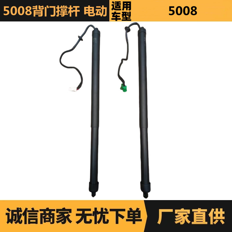 汽车配件适用标致5008背门撑杆9809682480 9809682380