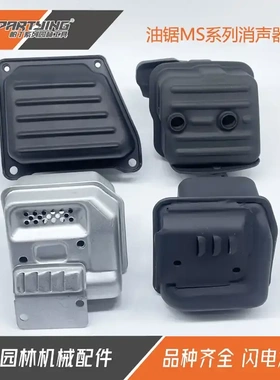 油锯消声器MS180 250 361 660 251 290排气管661 440 烟筒