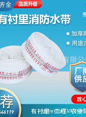 消防 水带 红色、白色涤纶13-80-20型3寸PU聚氨酯衬里高压耐刮