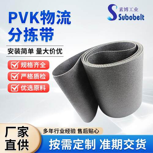 PVK输送带物流伸缩机皮带小车传送带快递流水线皮带分拣机皮带