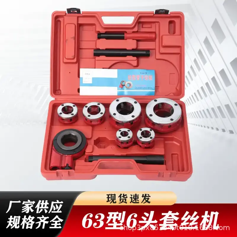 管子铰板手动套丝机绞丝器钢管镀锌管割刀板牙丝锥63型6头套丝机