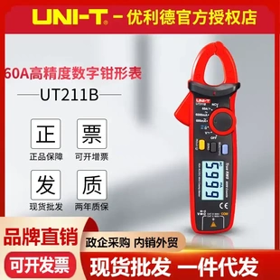 优利德UT211A/UT211B高精度钳形表VFC真有效值小电流毫安钳表