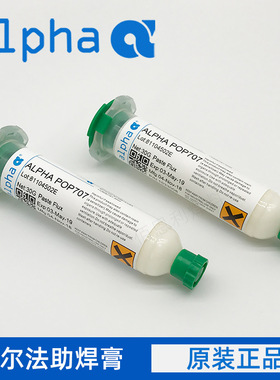 阿尔法ALPHA针筒助焊膏UP78无铅无卤POP707免洗BGA焊剂 PASTEFLUX