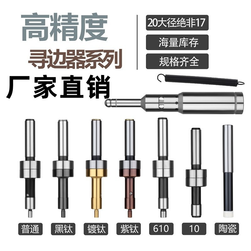 无磁巡边器 无磁分中棒  两用型紫钛黑钛陶瓷光电寻边器镀钛 4 10