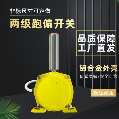HFKPT1-12-30两级跑偏开关JSB-KPP输送带防偏装置KPT1-10-45 XLPP