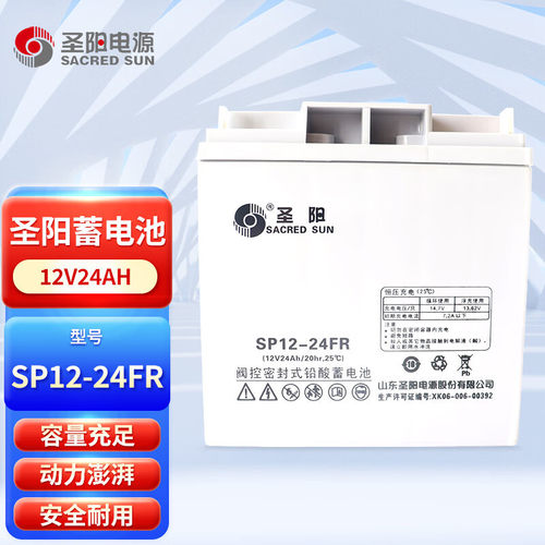 12V24AH圣阳蓄电池SP12-24阀控式密封铅酸蓄电池消防主机电源专用