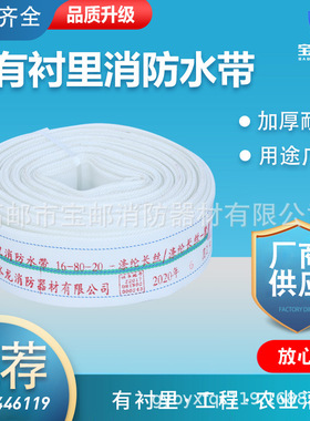 消防农用水带 红色、白色涤纶16-80-20型3寸PU聚氨酯衬里耐刮