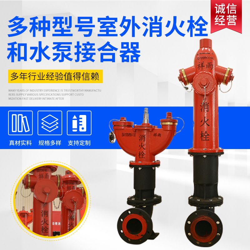 祥雨消火栓SS100/150/65-1.6地上地下室外消火栓水泵接合器