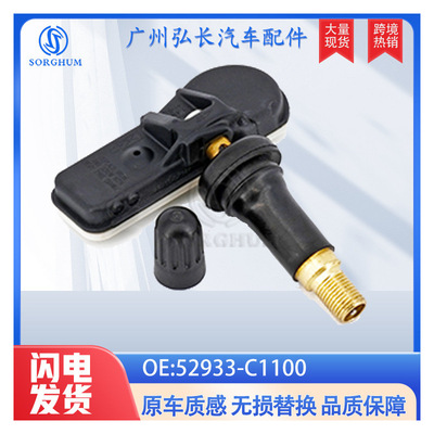 52933-C1100适用于现代途胜索纳塔胎压传感器轮胎压力监测器TPMS