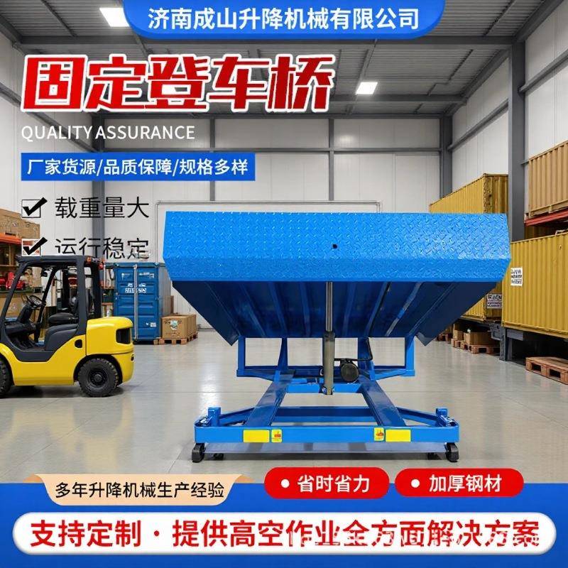 固定登车桥码头集装箱卸货神器月台调节板固定电动液压卸货登车桥