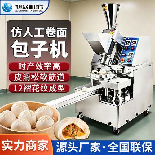 旭众包子机包子成型机不锈钢仿手工小笼包包馅机茶餐厅食品级机械