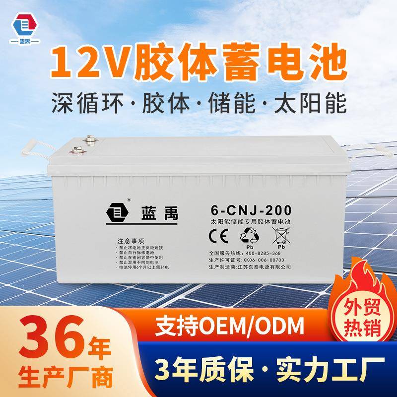 12V100ah250ah太阳能离网光伏储能UPS备用铅酸免维护胶体蓄电池