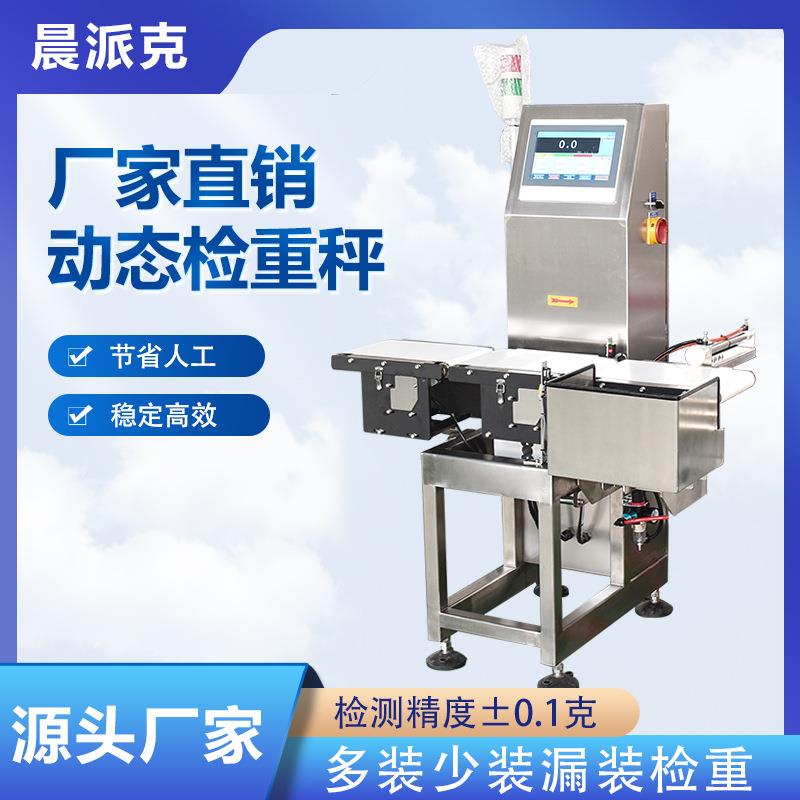 重量选别称日化自动皮带秤高精度动态称重机分选机医药复检称