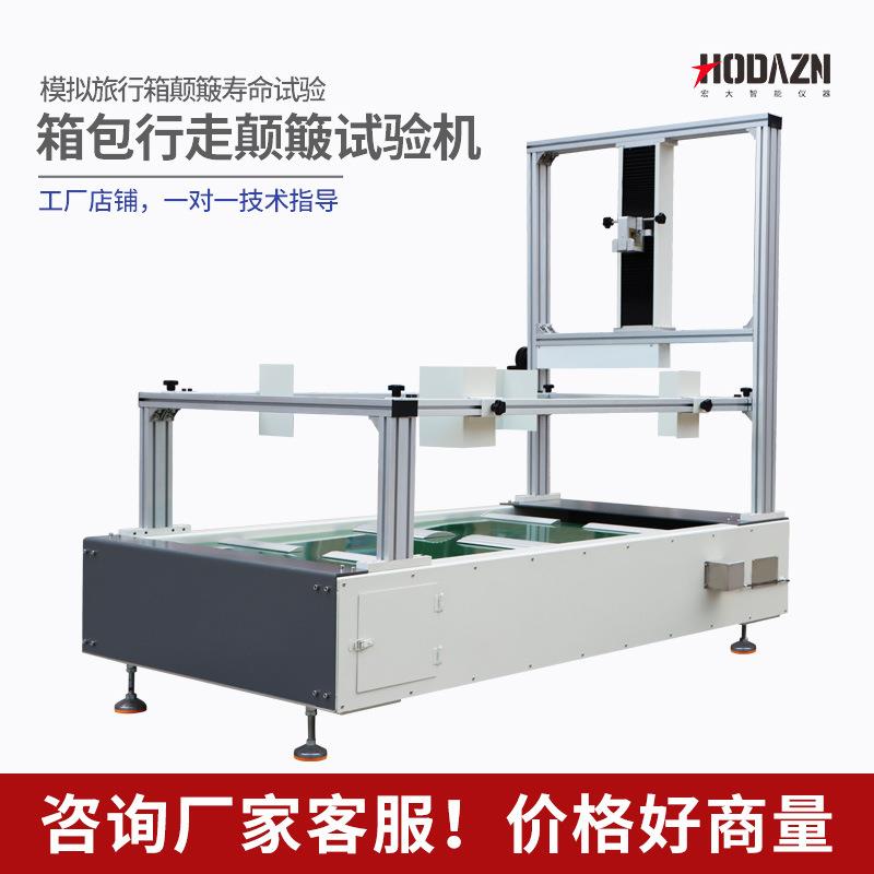 箱包行走颠簸试验机箱包行走障碍测试仪箱包轮子行走颠簸测试仪器