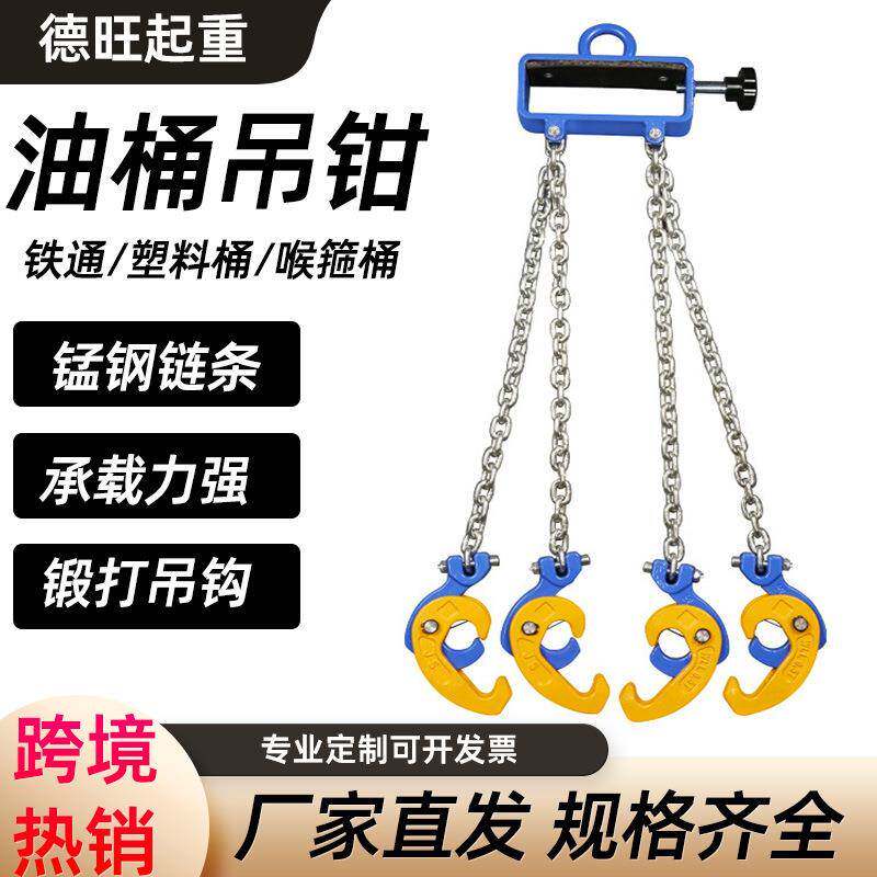 油桶吊钳厂家四爪二爪多规格塑料桶铁桶提升机鹰嘴吊桶神器