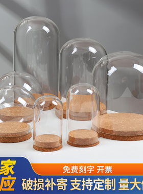永生花玻璃罩干花展示盒创意防尘罩摆件DIY软木塞玻璃罩