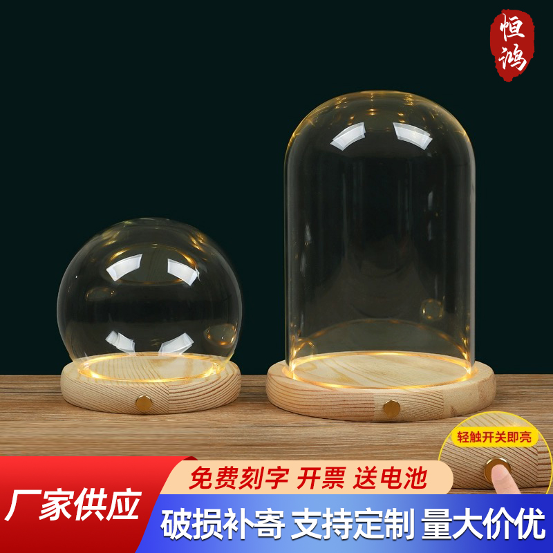 侧面触摸开关永生花玻璃罩发光底座带灯diy手办盲盒防尘玻璃罩