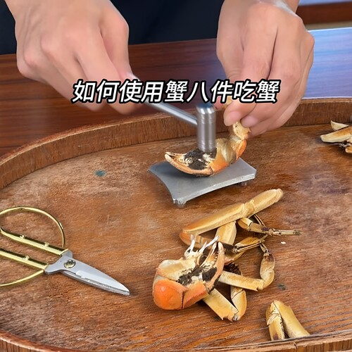 沉浸式吃螃蟹！吃梭子蟹工具蟹八件食品级不锈钢拆蟹剥蟹钳子神器