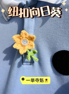 纽扣向日葵手工diy纽扣装饰