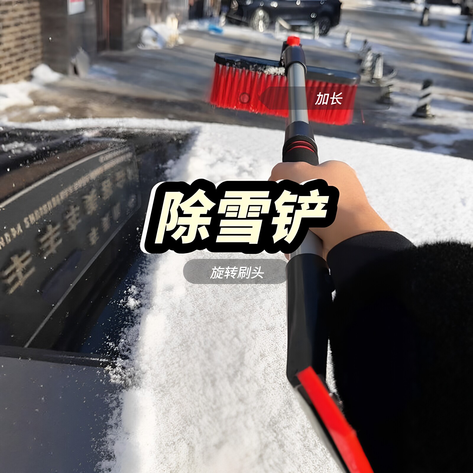 扫雪车刷不伤车漆车载二合一冬季车用除雪除冰刮冰铲子便捷扫雪刷