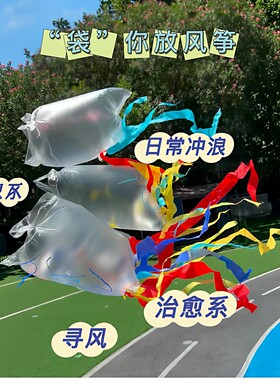 幼儿园diy儿童专用塑料袋风筝