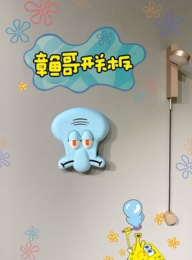 【比奇堡】章鱼哥开关装饰控制板