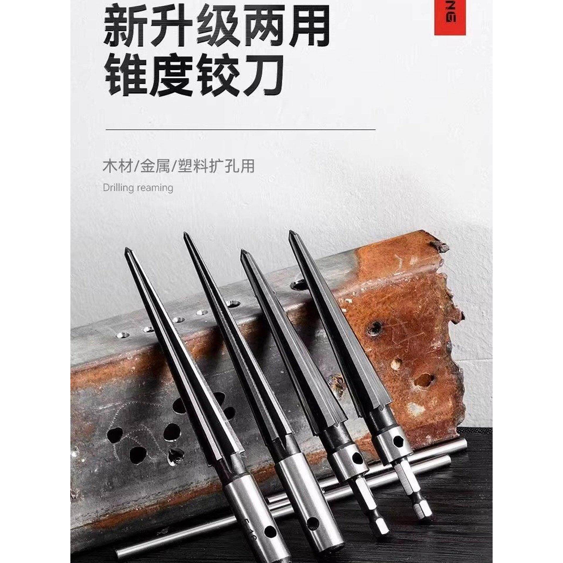 锥度铰刀手动手电钻两用六角柄扩孔器木工打孔钻头锥形型绞刀手用