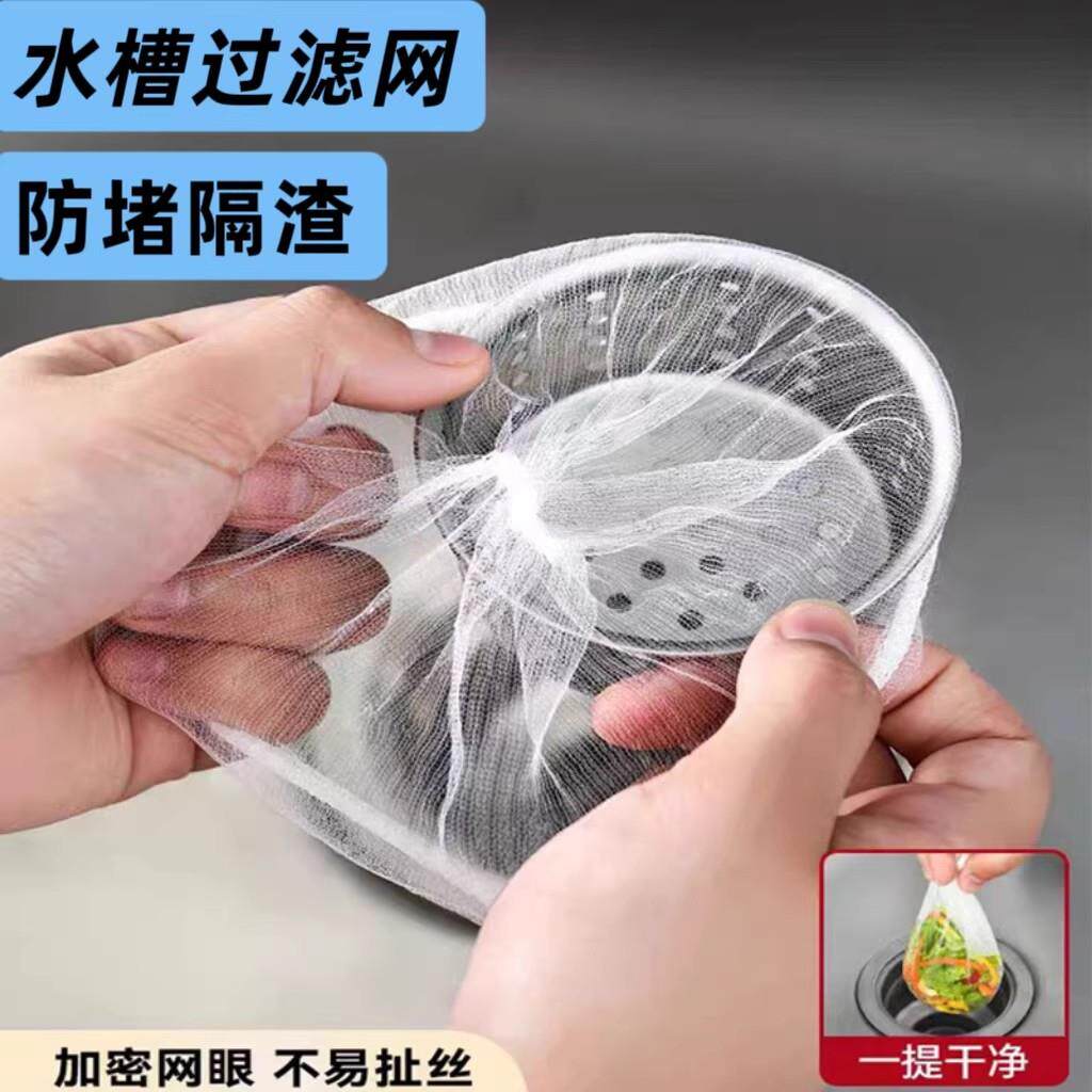 厨房洗菜盆洗碗槽下水道过滤网兜一次性松紧口加厚加密小号过滤网