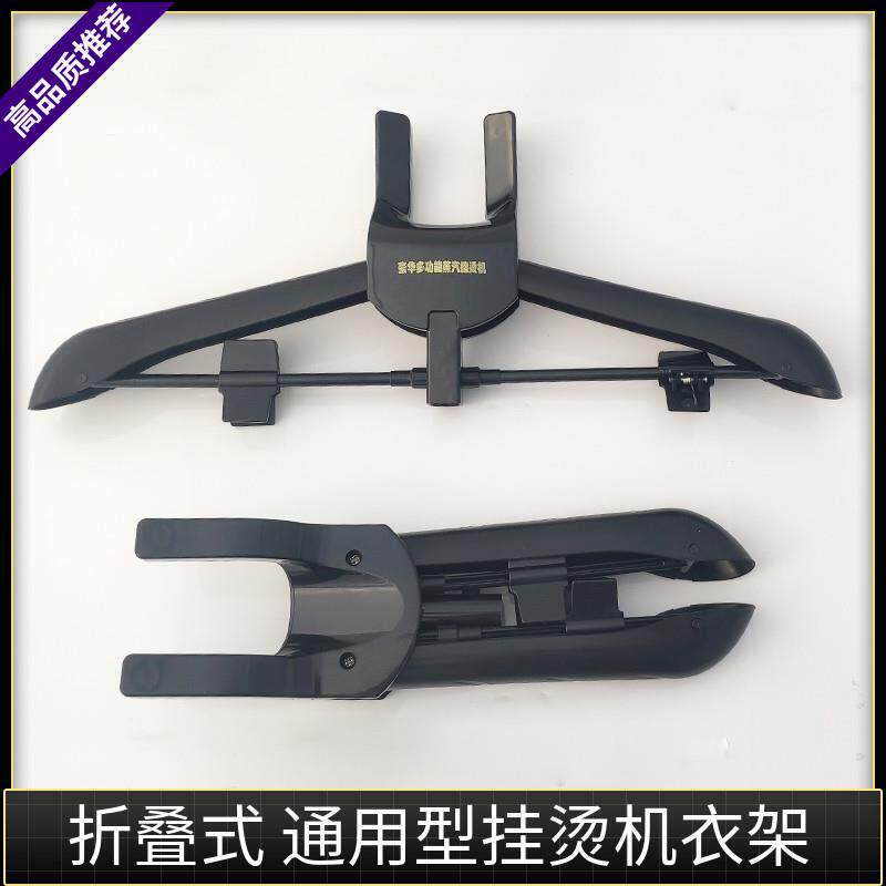 挂烫机部件挂烫机衣架裤夹家用折叠式熨烫机配件支撑专用配套速热
