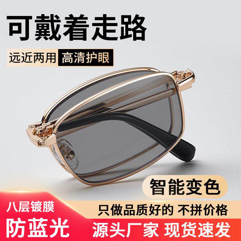 感光变色折叠老花眼镜男款防蓝光超轻便携式老年人女变焦远近两用