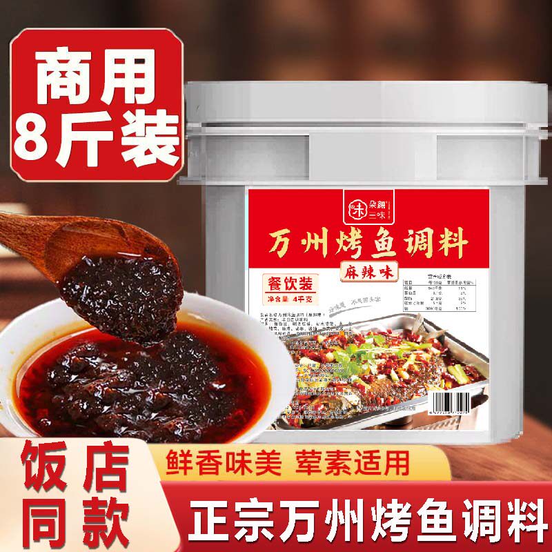 正宗蒜香烤鱼麻辣香辣泡椒万州烤鱼调料专用家庭装纸包鱼商用桶装