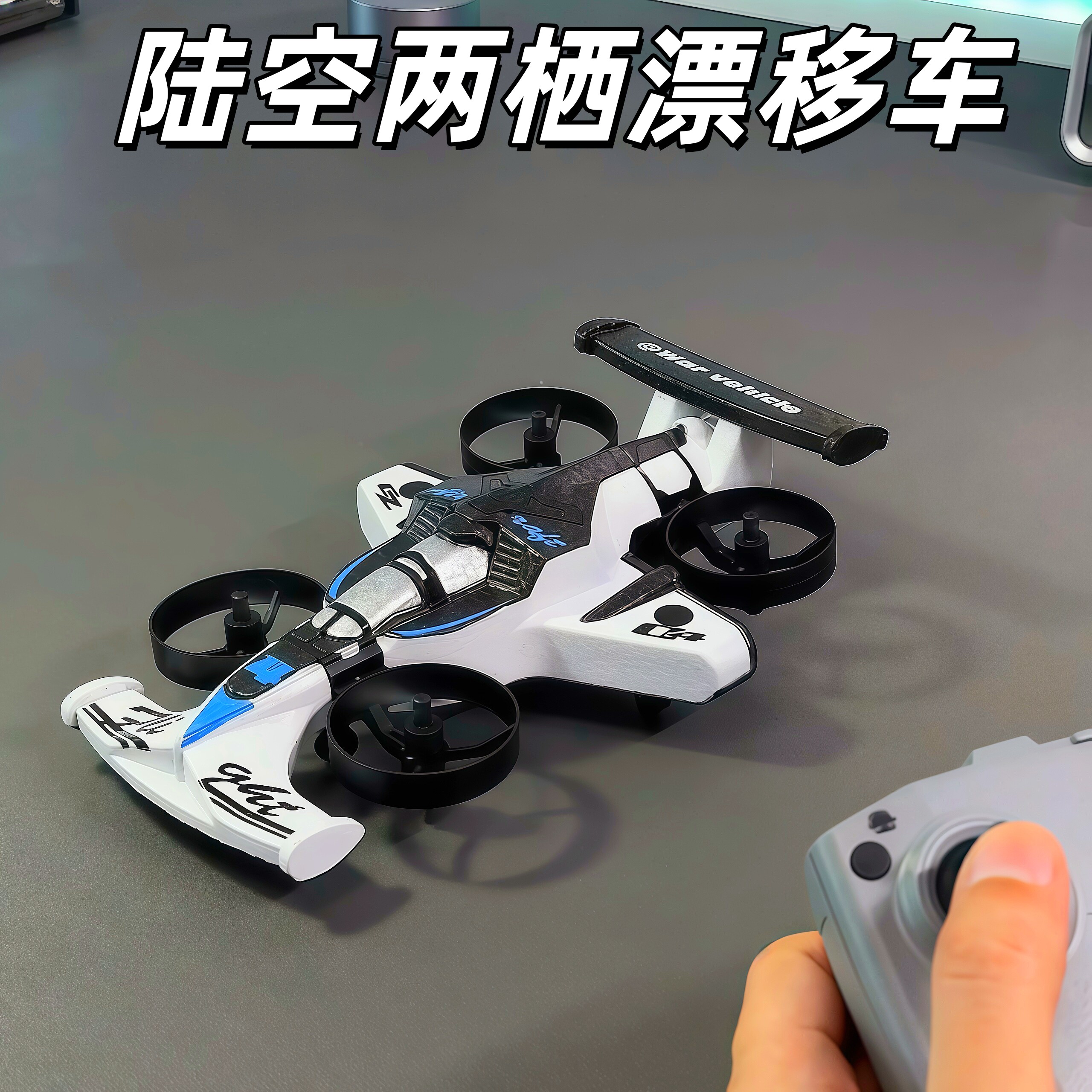 陆空两栖遥控飞机方程式漂移赛车