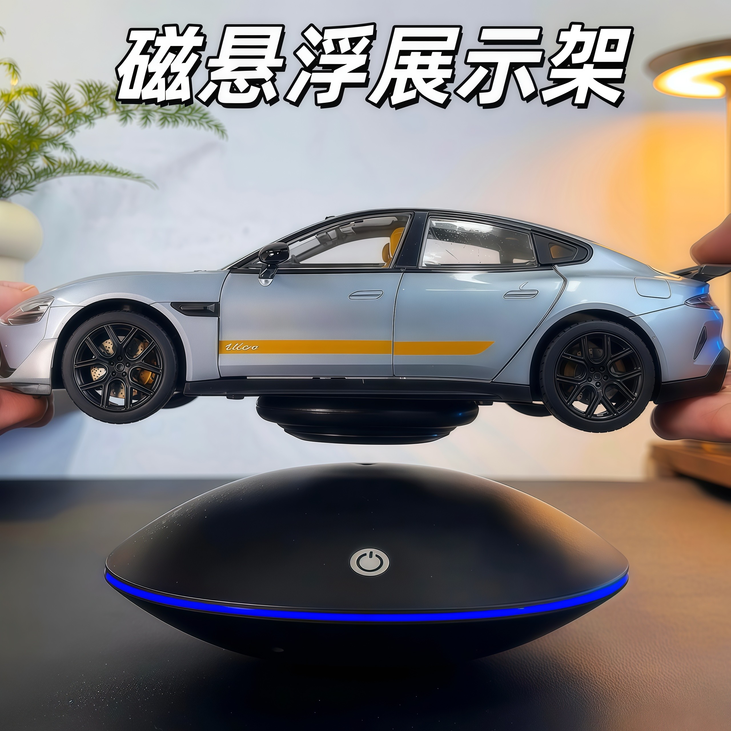 飞碟磁悬浮车模手办展示台