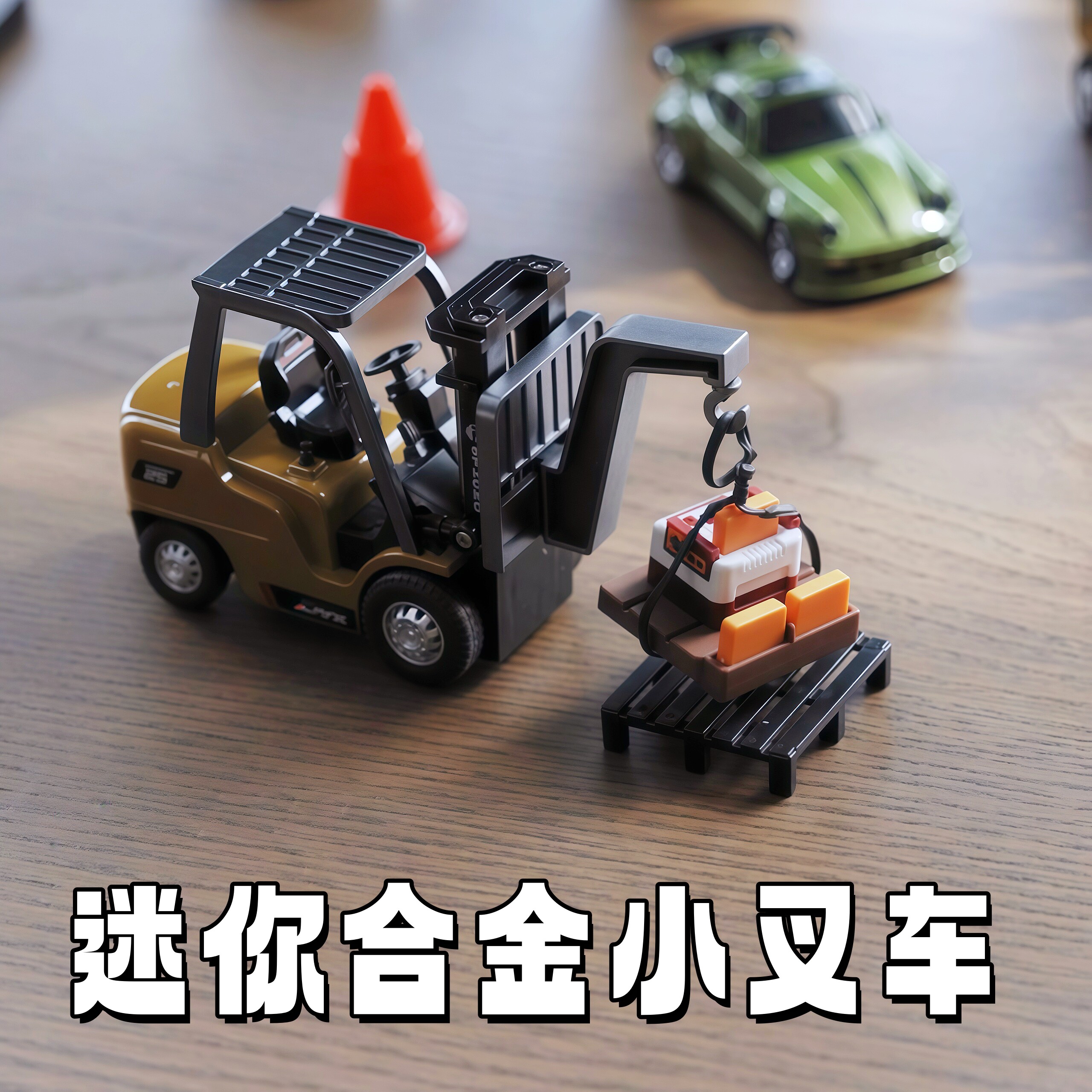 164迷你合金遥控小叉车图片
