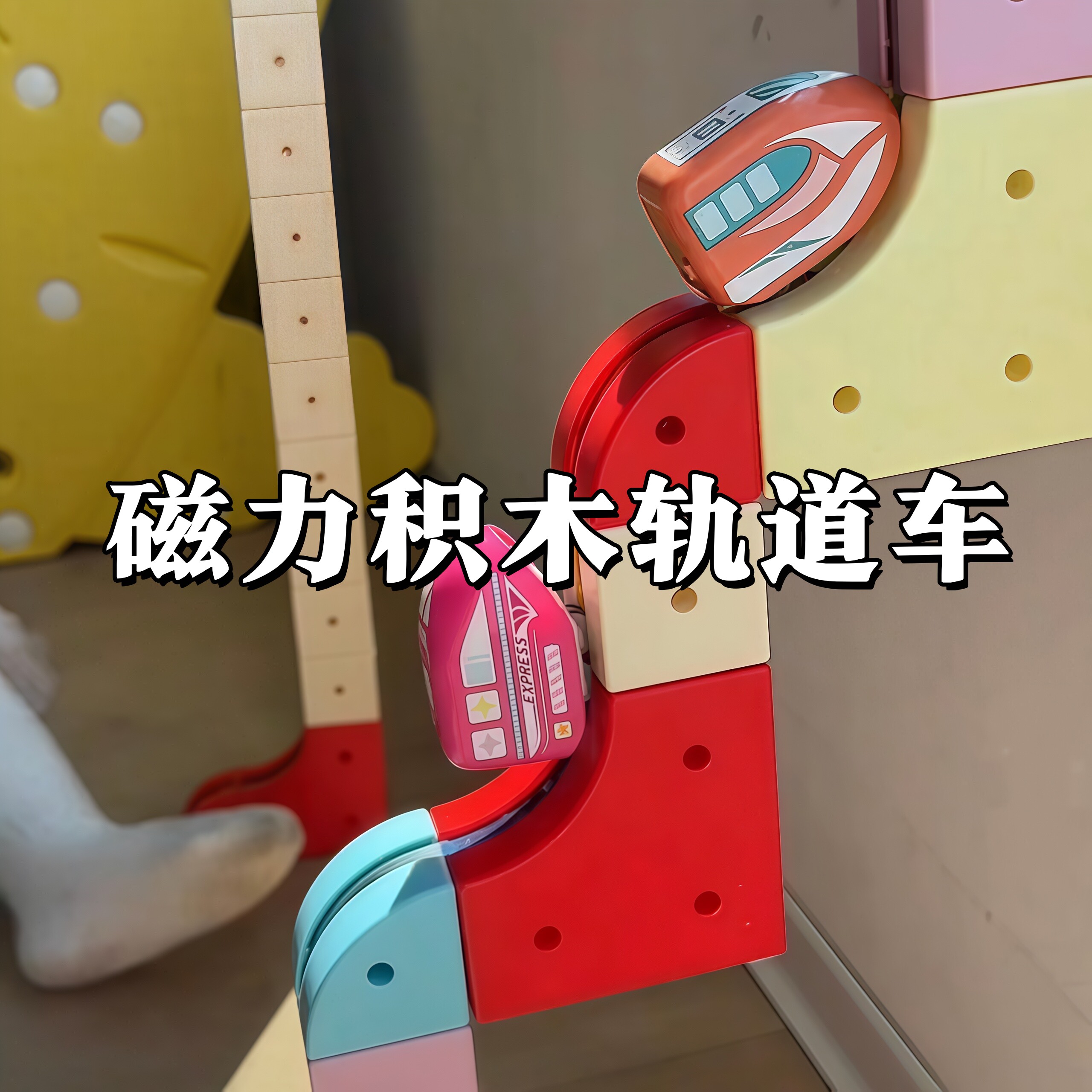 磁力拼装积木轨道车反重力魔幻百变立体电动高铁儿童益智玩具礼物